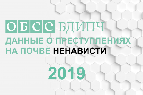 2019_HCR_announcement RU