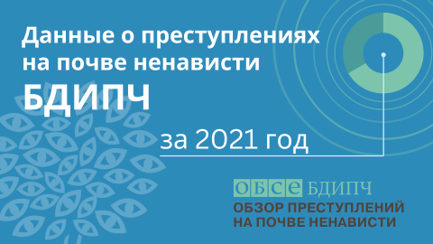 2021 HCR announcement RU