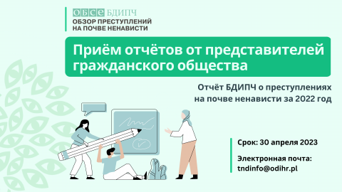 2022 HCR Call for Submissions_in focus image_RU
